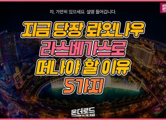 2020년, 지금 당장 라스베가스로 떠나야 할 5가지 이유! 5-reasons-to-go-to-lv