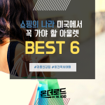 아울렛추천표지