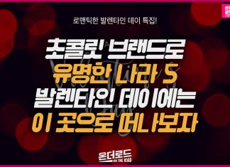 초콜릿 나라