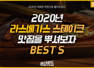 2020 스테이크 맛집