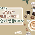 D_coffee