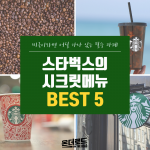 스타벅스