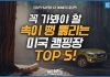꼭 가봐야 할 미국 캠핑장 5