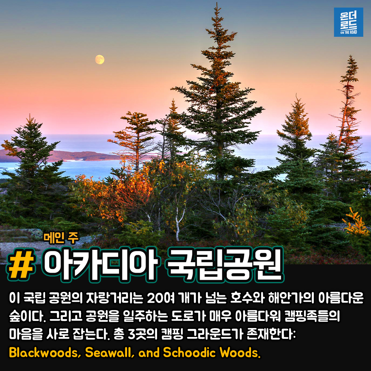 꼭 가봐야 할 미국 캠핑장 5