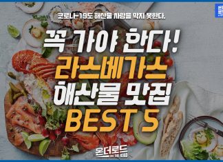 2020 라스베가스 해산물 맛집