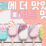 summer_cover