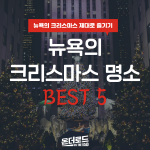 뉴욕 커버