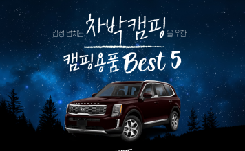 새해, 감성넘치는 차박캠핑을 위한 캠핑용품 BEST 5