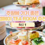 tea room 표지-001