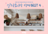 청량한 바다 앞에서 커피 한 잔! 산타모니카 카페 BEST4