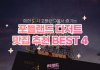 포틀랜드 속 아기자기한 디저트 맛집 BEST4 추천