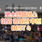 la 루프탑 레스토랑-003 (1)