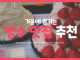 겨울에 먹으면 더 맛있는 토핑 폭탄 빙수 맛집들 추천