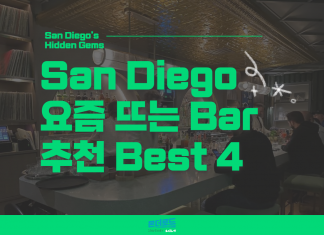 San Diego 찐한 분위기의 Bar 추천 BEST 4