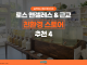 친환경적인데 예쁘기까지! LA ‘제로 웨이스트 스토어’ 4곳