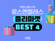 LA 속 색다른 볼거리, LA 플리마켓 추천